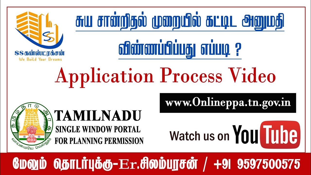 தமிழக அரசு அறிவித்த சுயசான்று முறையில் கட்டிட அனுமதி விண்ணப்பித்து உடனடியாக வாங்குவது எப்படி ? #swp