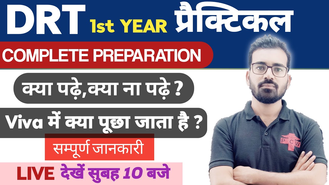 RPMC DRT 1st YEAR PARCTICAL EXAM | Preparation for rpmc Practical Exam Important Question | PCW