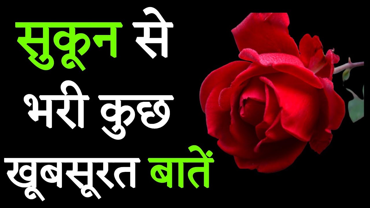 कुछ अनमोल बातें जो आपको जीवन जीना सीखा देंगी life changing quotes