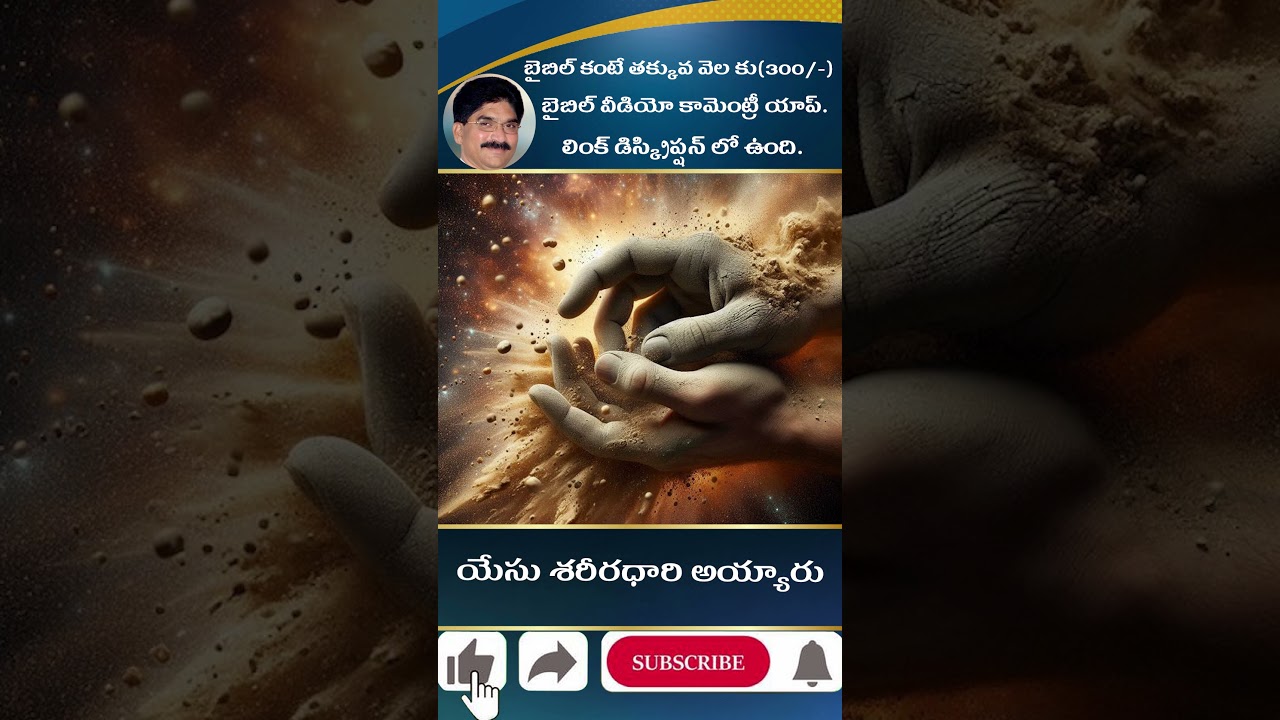 యేసు శరీరధారి అయ్యారు 