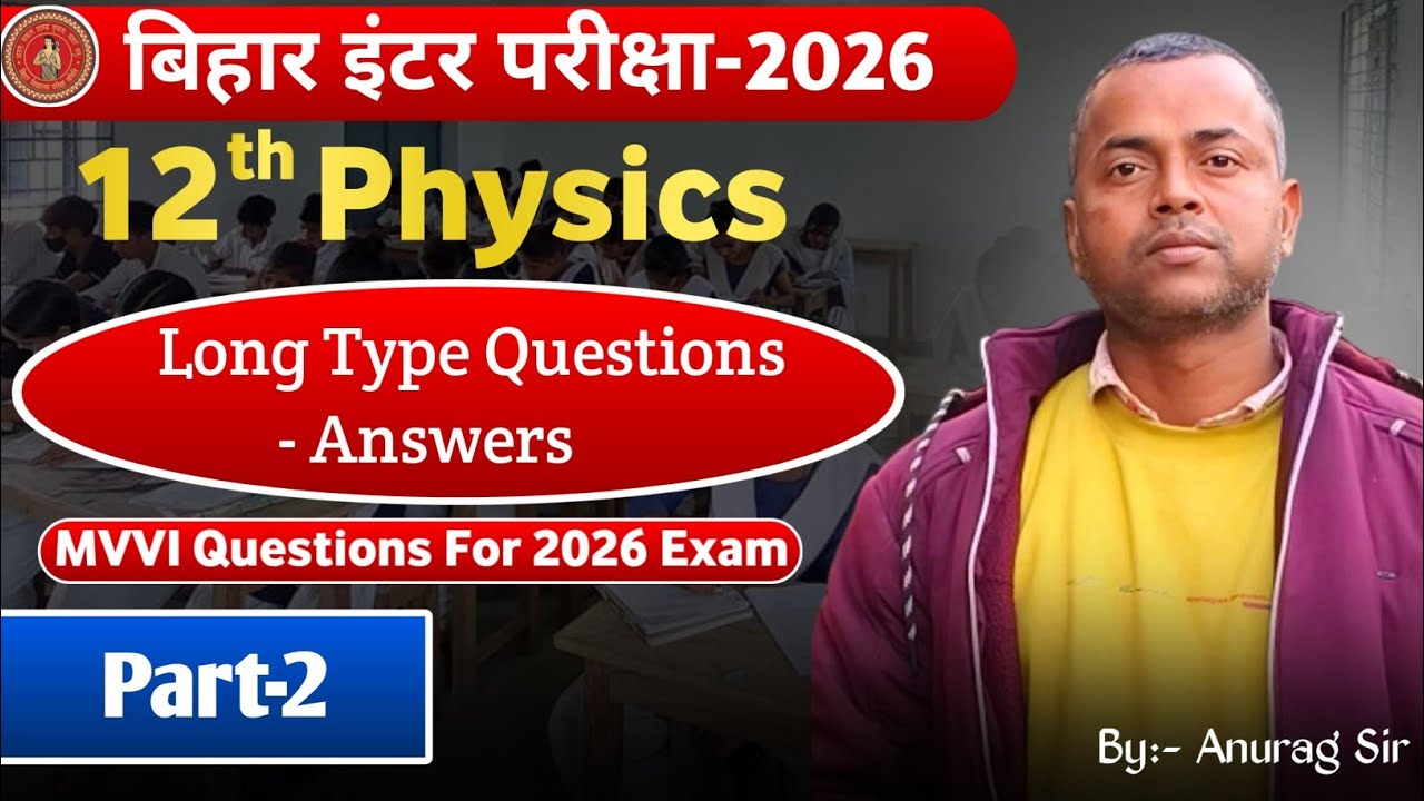 Physics Class 12th Bihar Board Exam 2026 #MVVI #biharboardexam  #viralvideo 