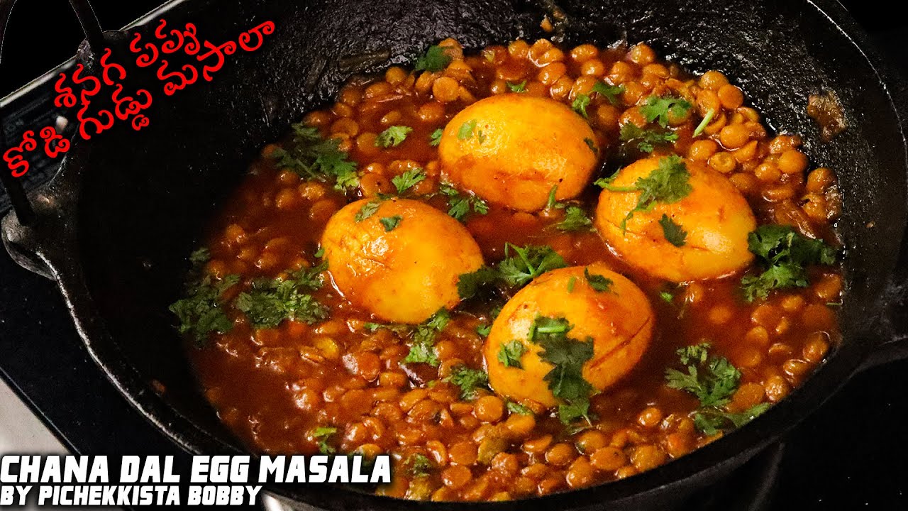 A quick and delicious CHANA DAL EGG MASALA || శనగపప్పు కోడి గుడ్డు మసాలా  తో పిచ్చెక్కిస్తా