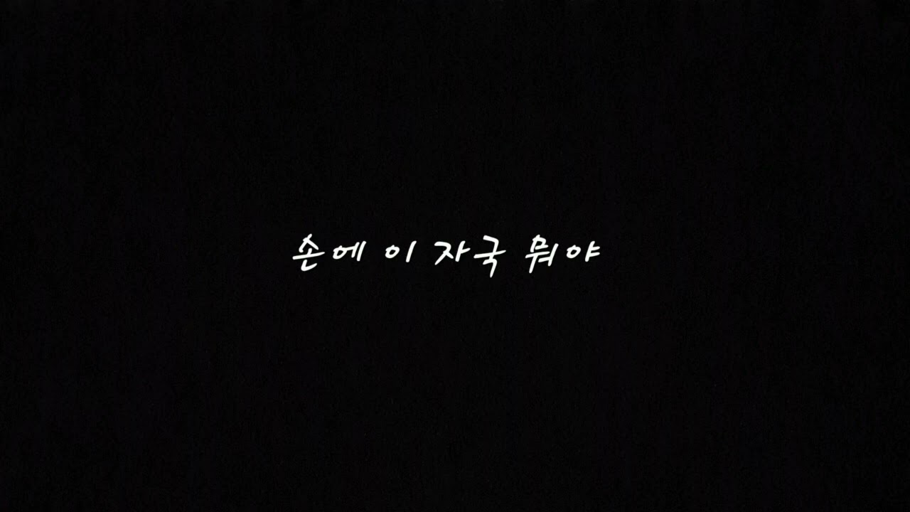 gl백합asmr) 손에 이 자국 뭐야