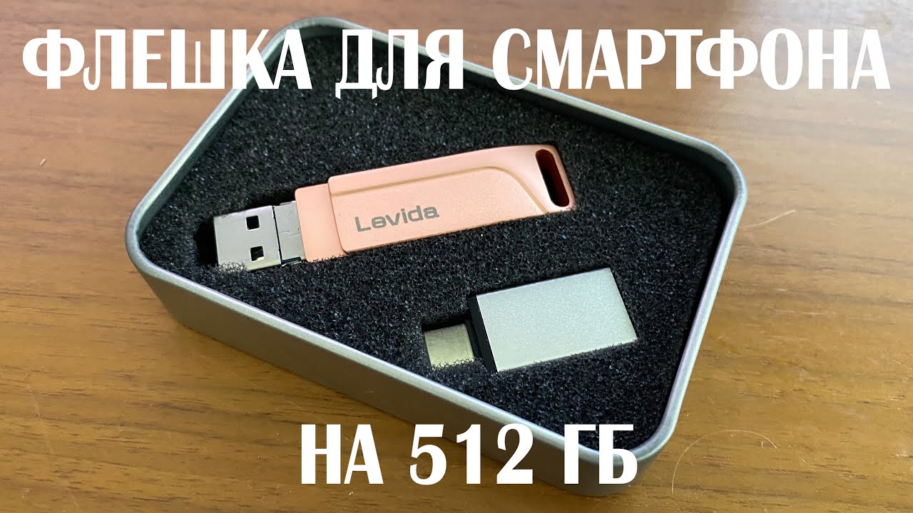 Флешка для тех, кто не хочет хранить фотки в облаке
