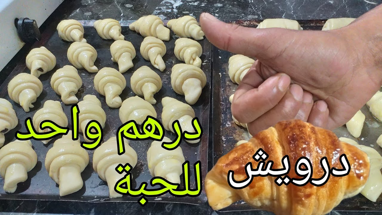 ✈كرواصة تاع درهم الحبة لا غلى على مسكين كولشي إعيش