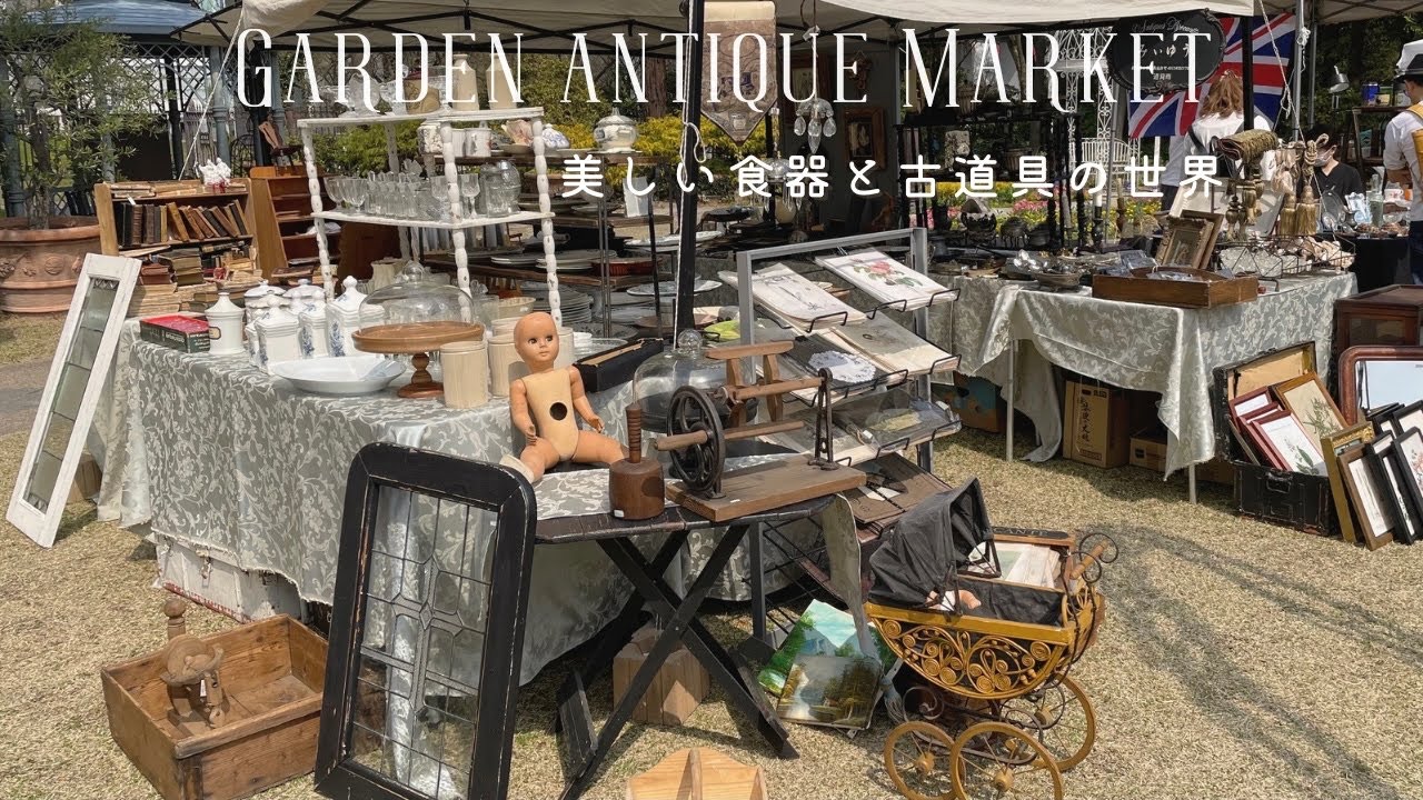 春の美しい庭園でゆったり蚤の市/美しい食器や古道具/見たことないアイテムがたっぷり