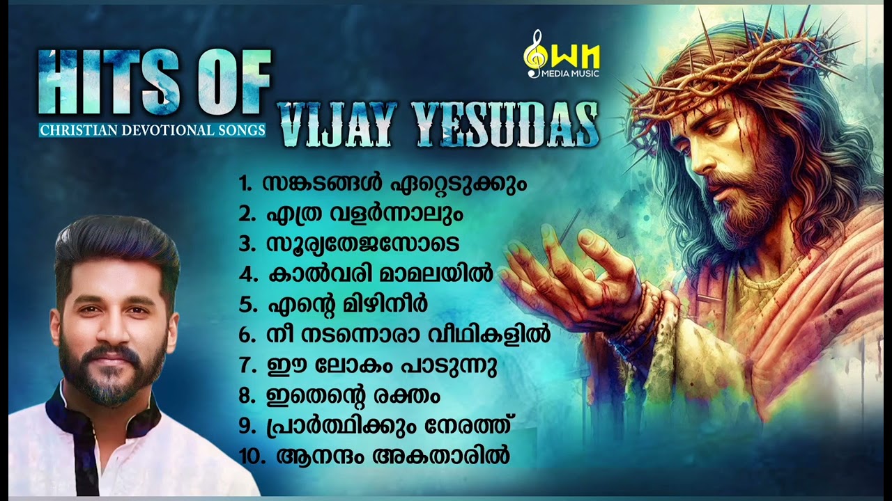 VIJAY YESUDAS HITS - CHRISTIAN DEVOTIONAL SONGS -OWN MEDIA MUSIC COLLECTION