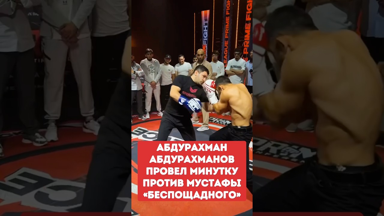 Абдурахман Абдурахманов провел минутку против Мустафы &laquo;Беспощадного&raquo;