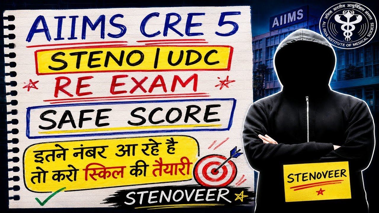 AIIMS CRE 5 STENO | UDC RE EXAM 🔥 SAFE SCORE | इतने नंबर आ रहे हैं तो करो SKILL की तैयारी!