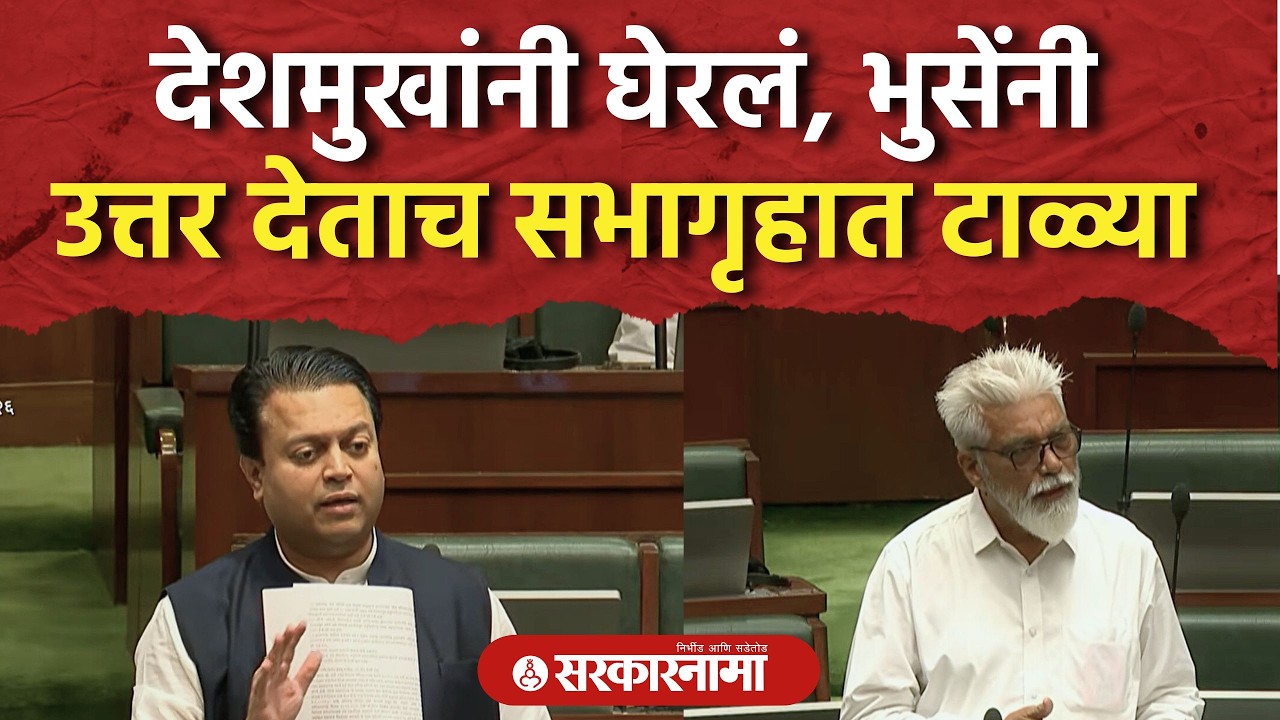 देशमुखांनी घेरलं, भुसेंनी उत्तर देताच सभागृहात टाळ्या, Amit Deshmukh, Dada Bhuse, Vidhansabha News