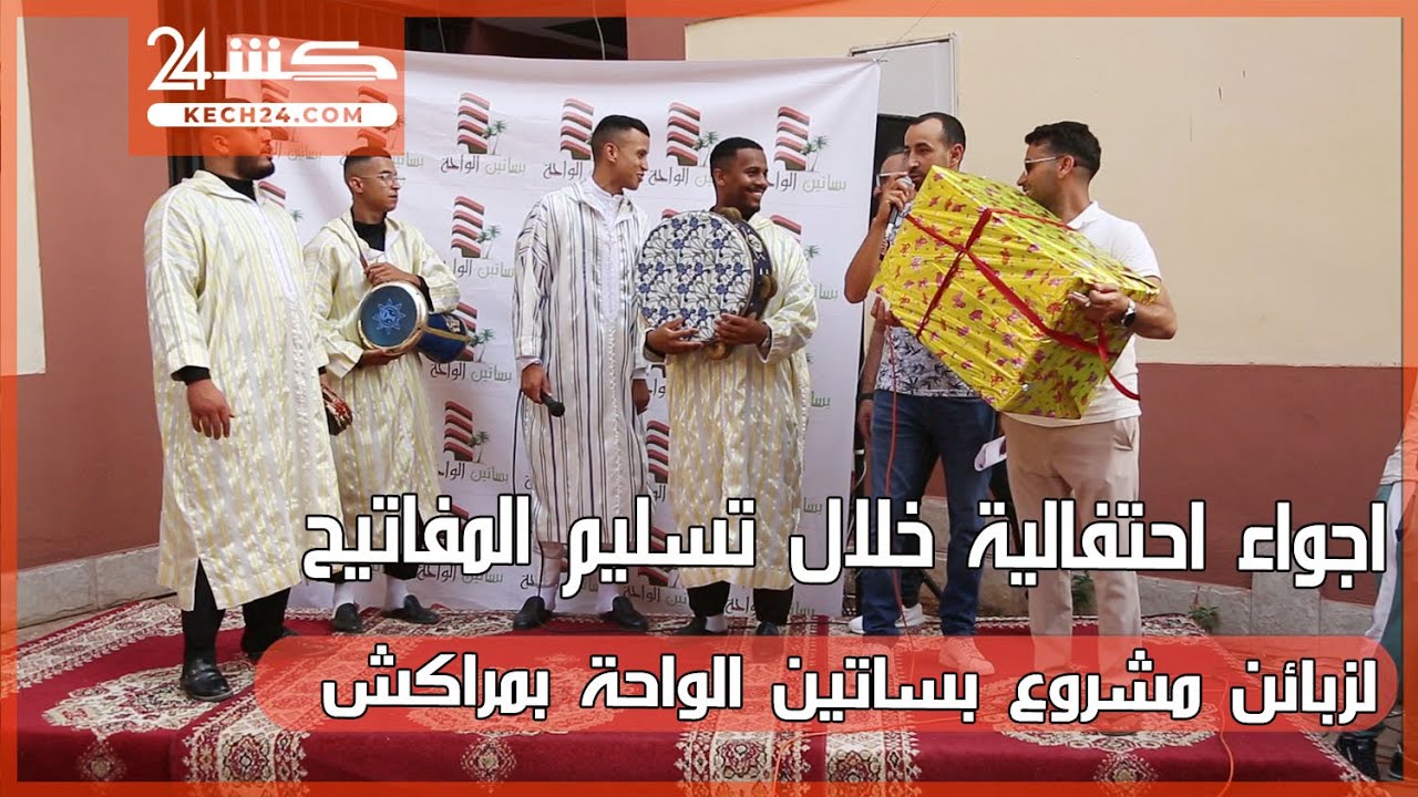 اجواء احتفالية خلال تسليم المفاتيح لزبائن مشروع بساتين الواحة بمراكش