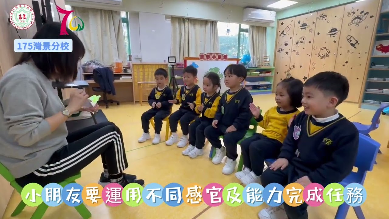 菜農子弟學校幼稚園（175灣景分校）透過小組活動提高執行能力(附視頻)