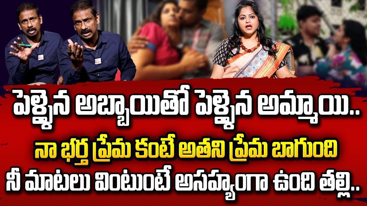నాకు నా భర్త వద్దు సార్ | Andamaina Jeevitham | Wife and Husband Relationship problems