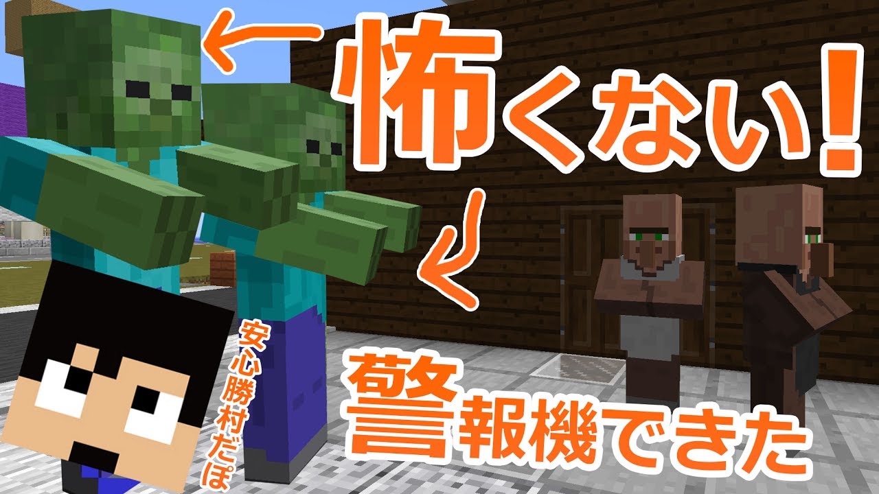 【カズクラ】モンスター怖くない！警報機できました！マイクラ実況 PART864