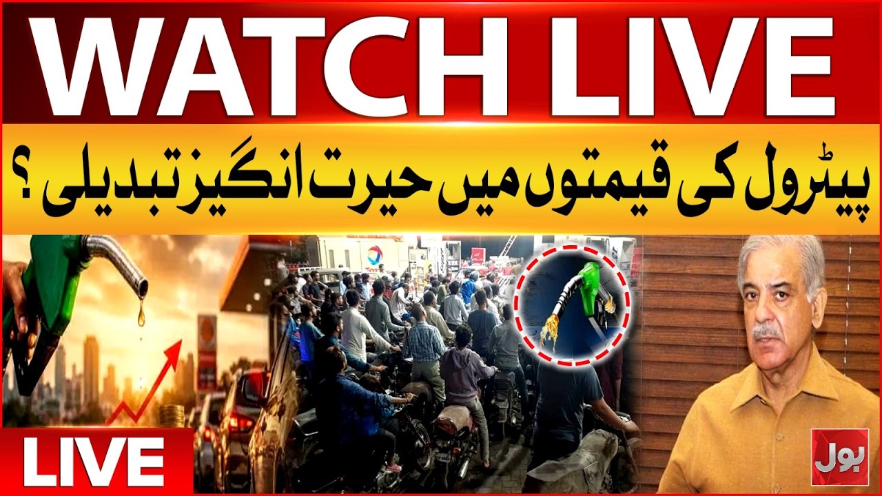 Live: Petrol Prices to Change Daily | Major Decision | Big Announcement | Bol News