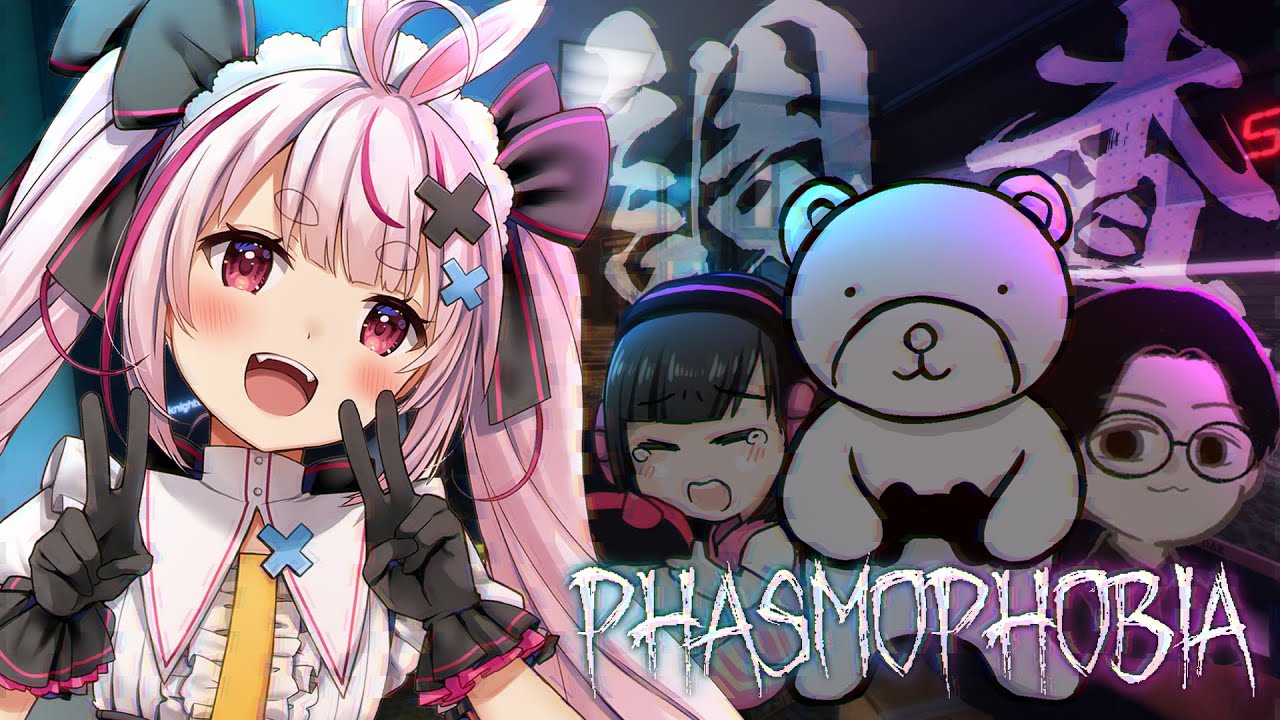 【Phasmophobia】声優チームに引っ張り出された野良うさぎ【兎鞠まり/白熊寛嗣/後藤ヒロキ/葉山いくみ】