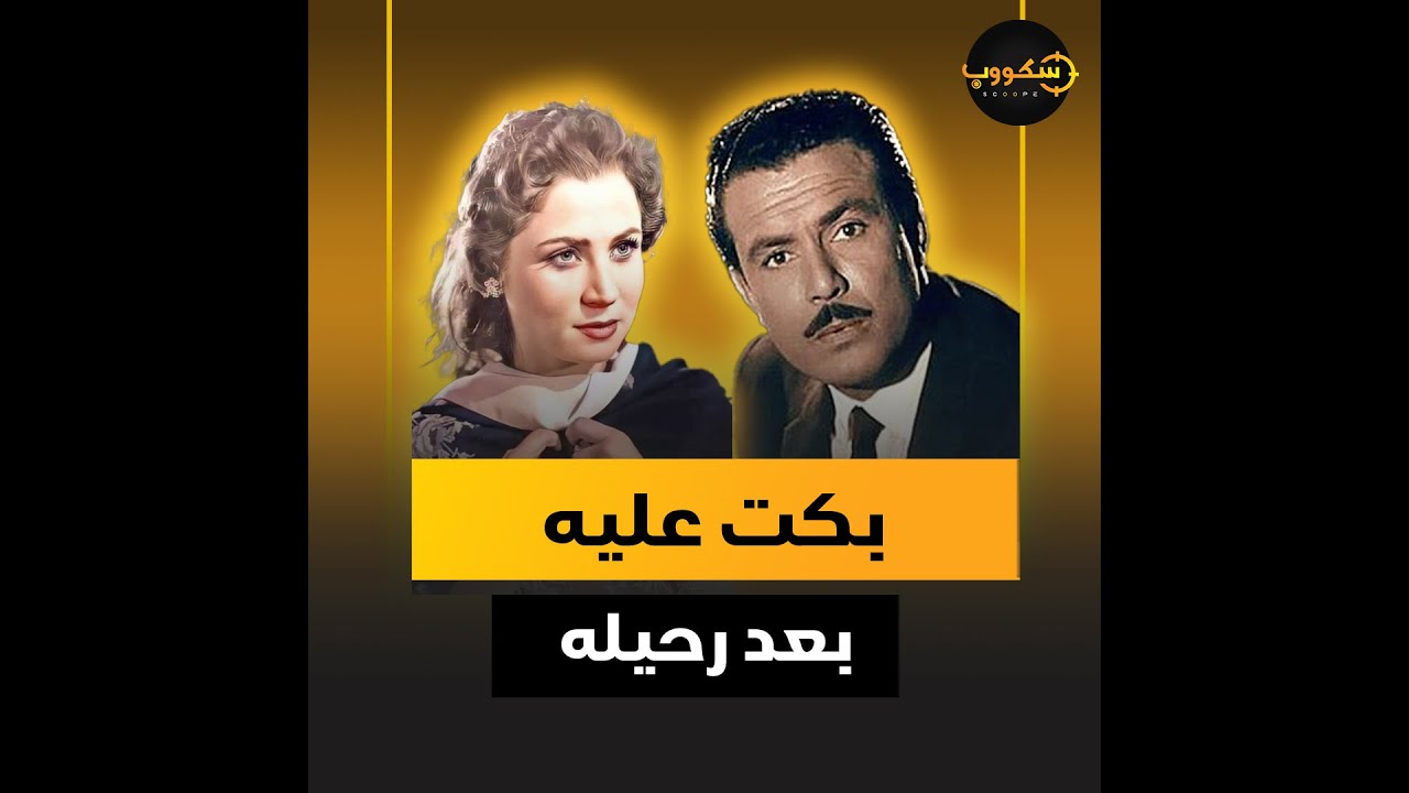 صلاح ذو الفقار وزهرة العلا.. عاشوا قصة حب حقيقية في فيلم رد قلبي واتجوزها على مراته الأولى في السر