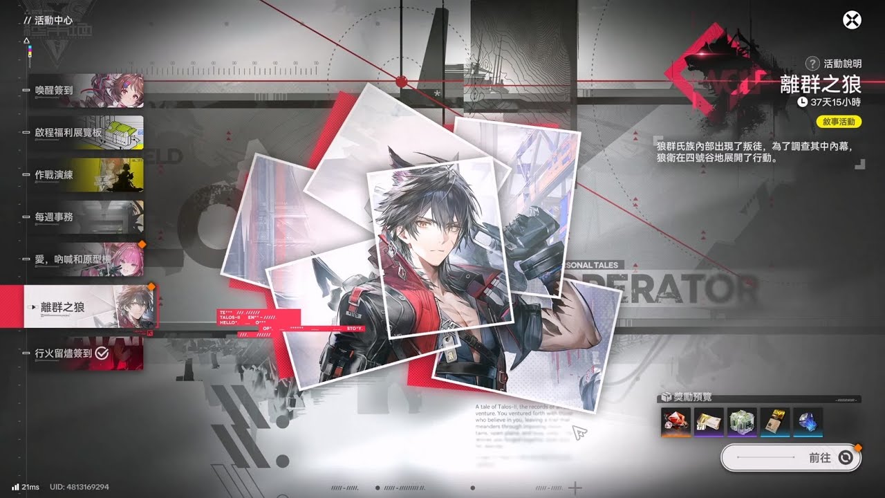 2026 02 02 明日方舟:終末地 Arknights: Endfield 零號委託 敘事活動 狼衛 狼衛記事 篇章一 離群之狼(完)