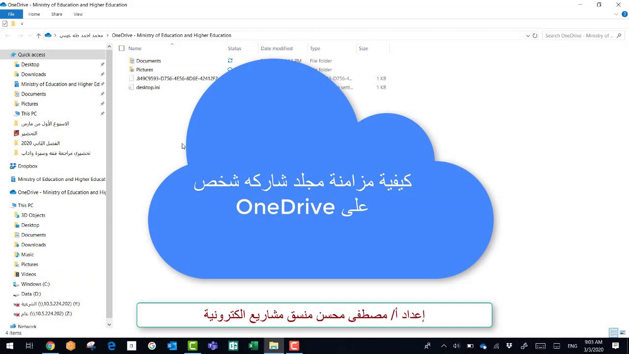 مزامنة مجلد شاركه أحد على OneDrive