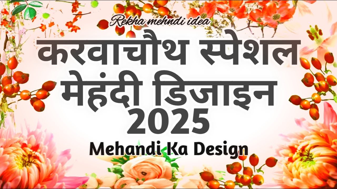 Karva chauth special Front hand New mehndi design 2025/Karwachauth Mehandi/करवाचौथ मेहंदी डिजाइन