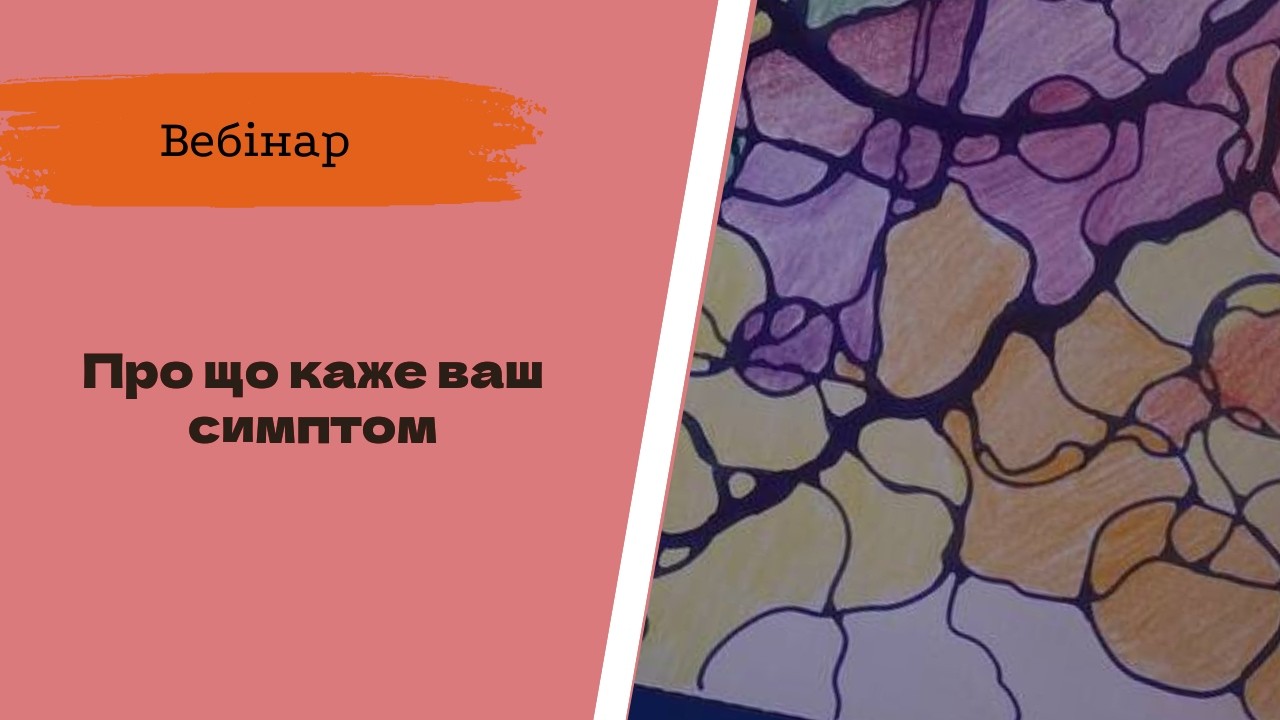 Вебінар ІПТ 