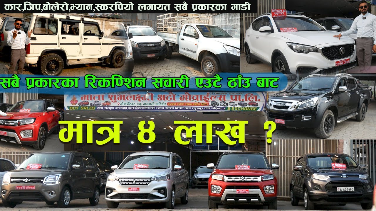 All Kinds of Recondition Car Price In Nepal II Mata Subha  Laxmi Automobiles II Jankari Kendra