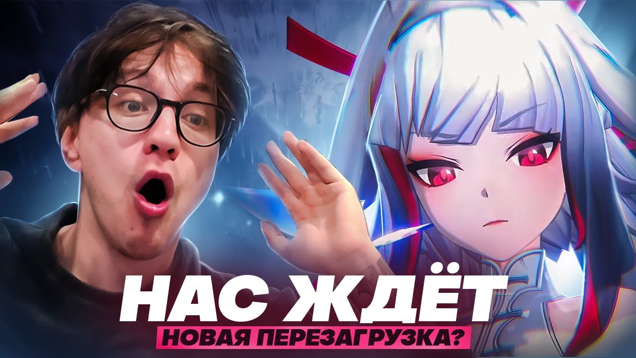 Е ШИНГУАН ПОРВАЛА СТРИМ | Реакция Глина на патч 2.4 (Zenless Zone Zero)