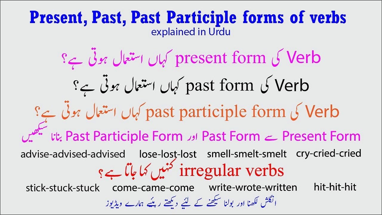 Present Past Past Participle forms of verbs | Verb forms explained in Urdu | Irregular Verbs
