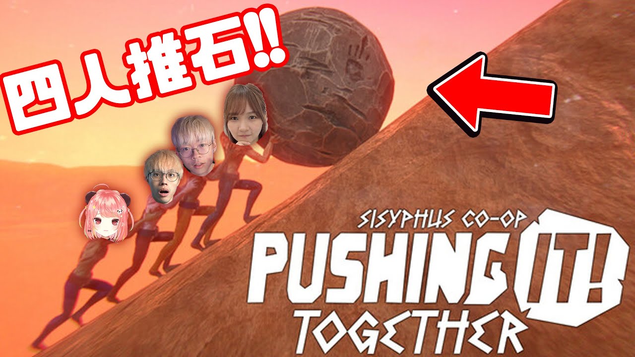 🔴🐘準備好就一齊推石仔！Pushing it! Together【荃灣C米露】
