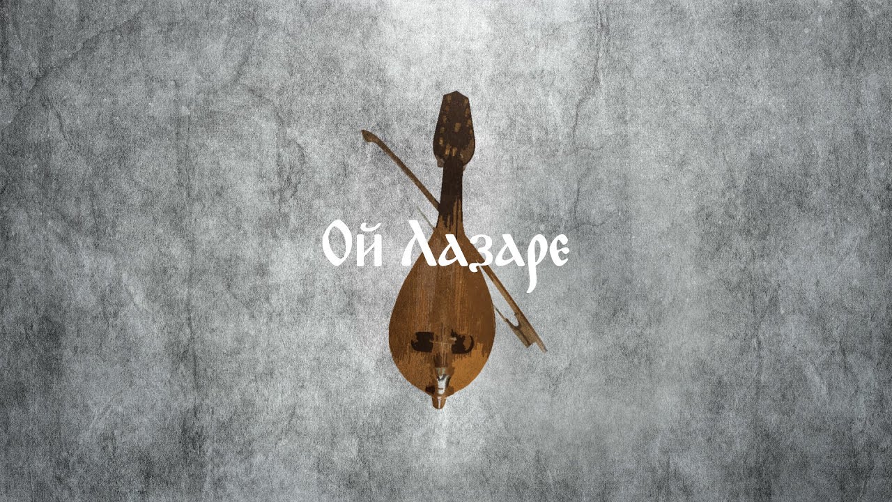 Oj Lazare - Bulgarian Song