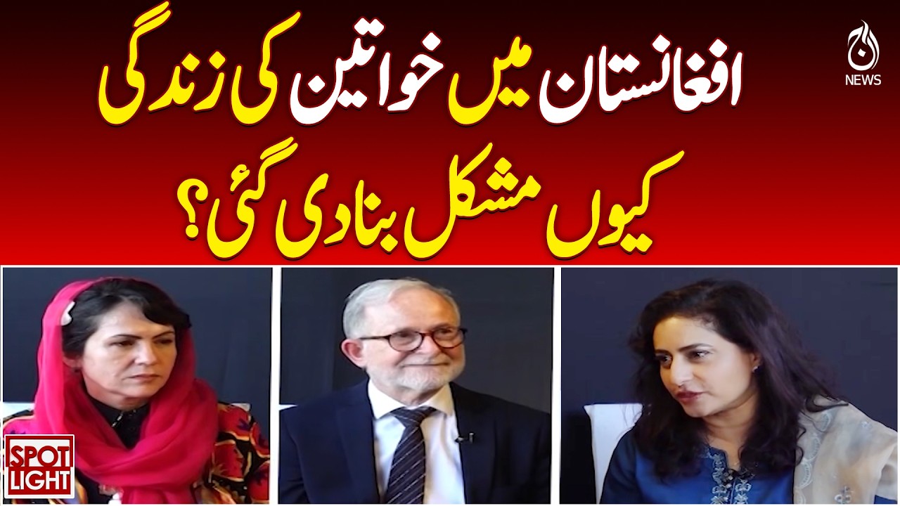 Afghanistan Women Restrictions | Taliban Policies | Human Rights Crisis - Aaj Pakistan News