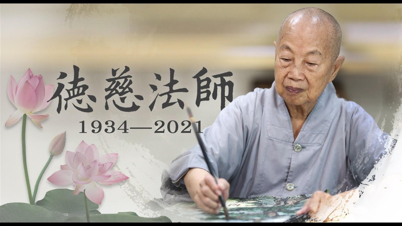 慈師父講古在陶慈坊/阿明專訪德慈法師