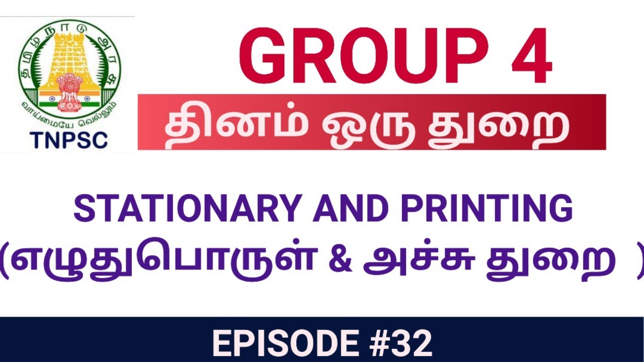 TNPSC GROUP 4 | STATIONARY & PRINTING | GAZETTE PUBLISH  | பிறப்பு முதல் இறப்பு வரை |இளவட்டம்|
