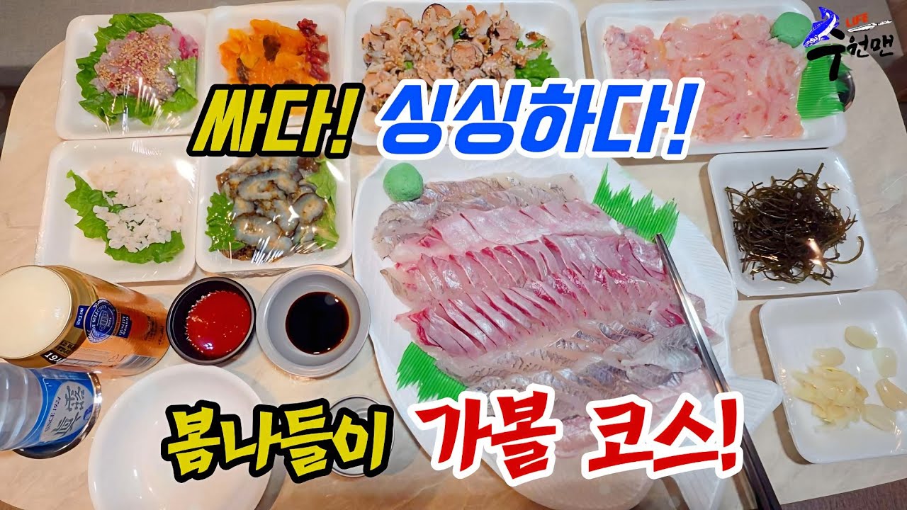 바다 여행의 결말… 결국 회 한상! 주말 당일치기 최적지~ 