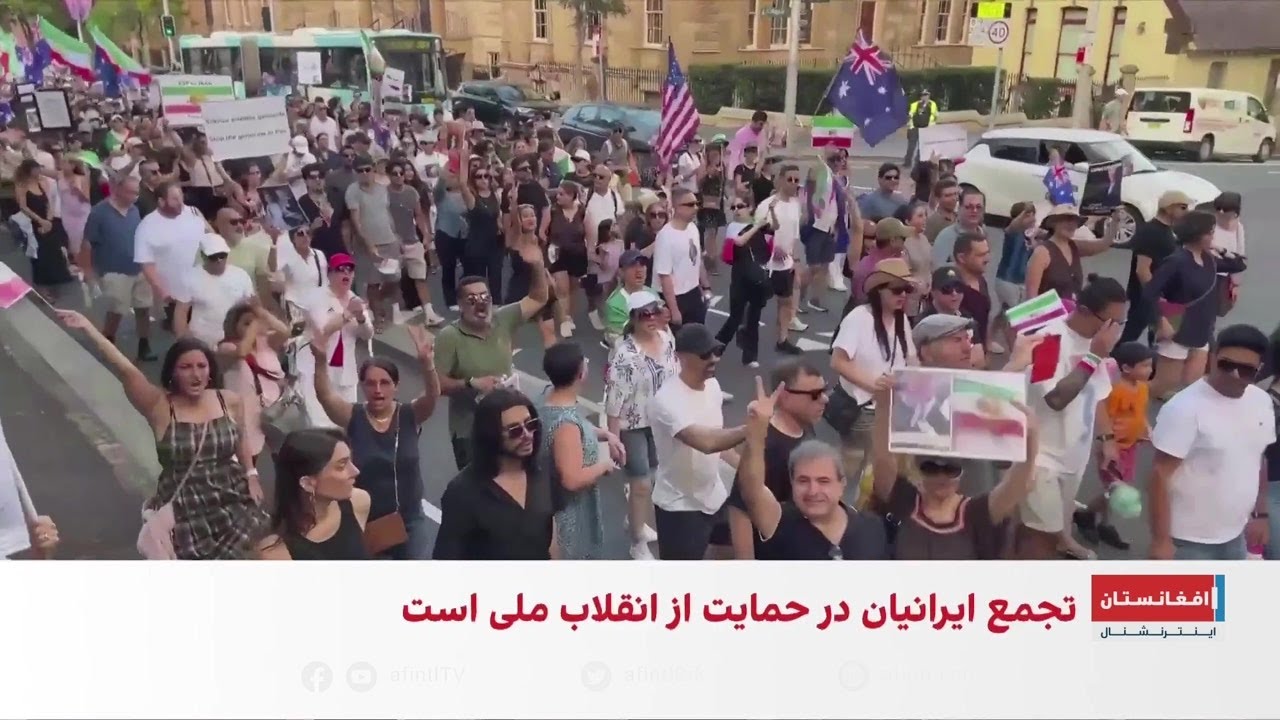 راهپیمایی اعتراضی در سیدنی به حمایت از مردم ایران