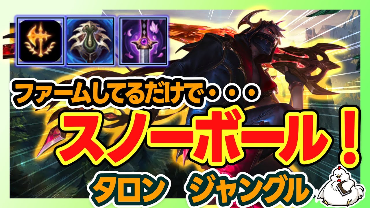 【タロンJG】ファーム力がかなり高いからファームしてるだけでも十分育ってゲームを動かせる！vsダイアナ【ジャングル】【League of Legends】