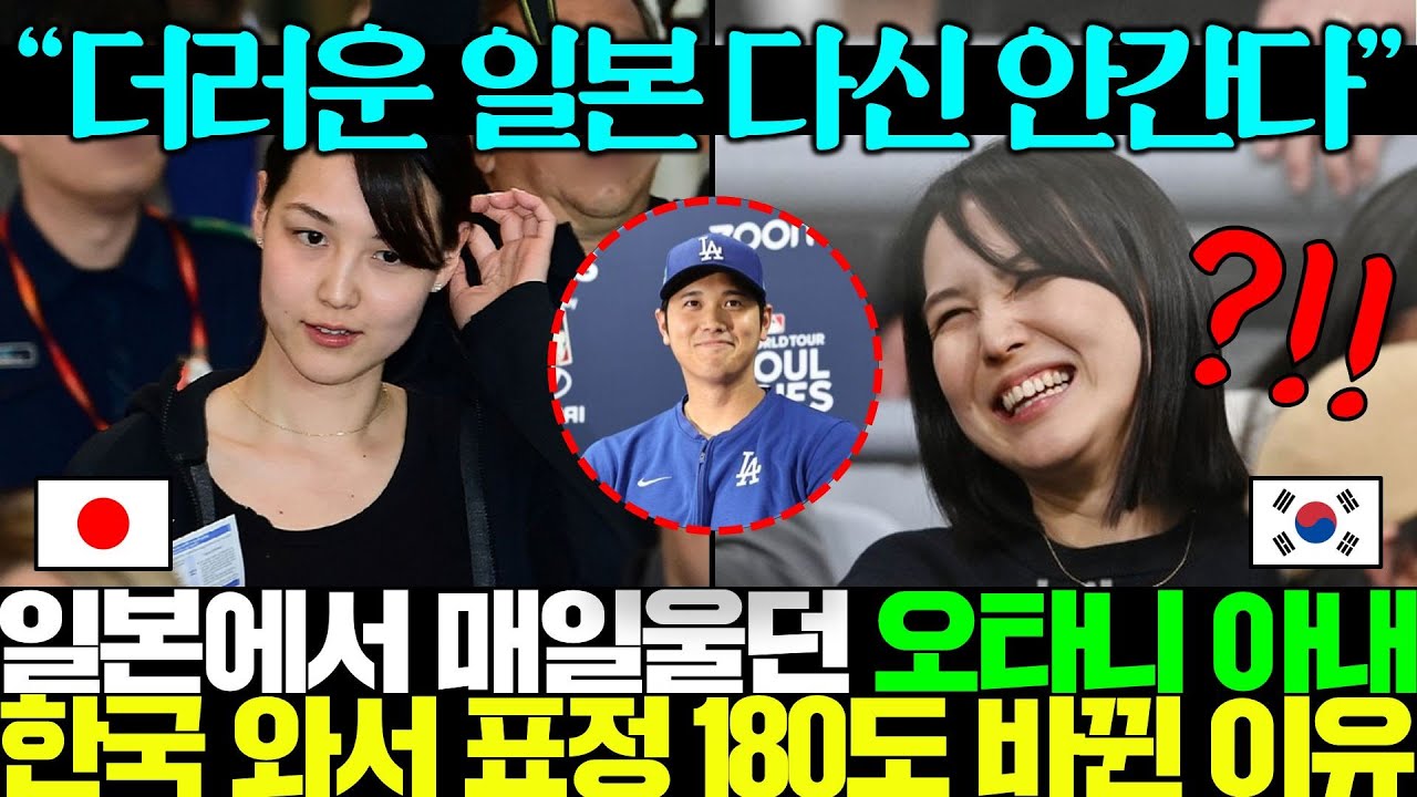 오타니가 한국에서 아내 공개한 충격 이유?! 사진 한장에 난리난 열도..ㄷㄷ