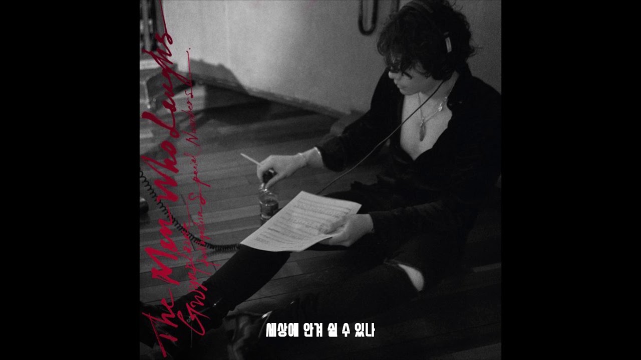 박효신-그럴까?(Can it be?)_뮤지컬 웃는남자 가사, subtitle, caption, lyrics