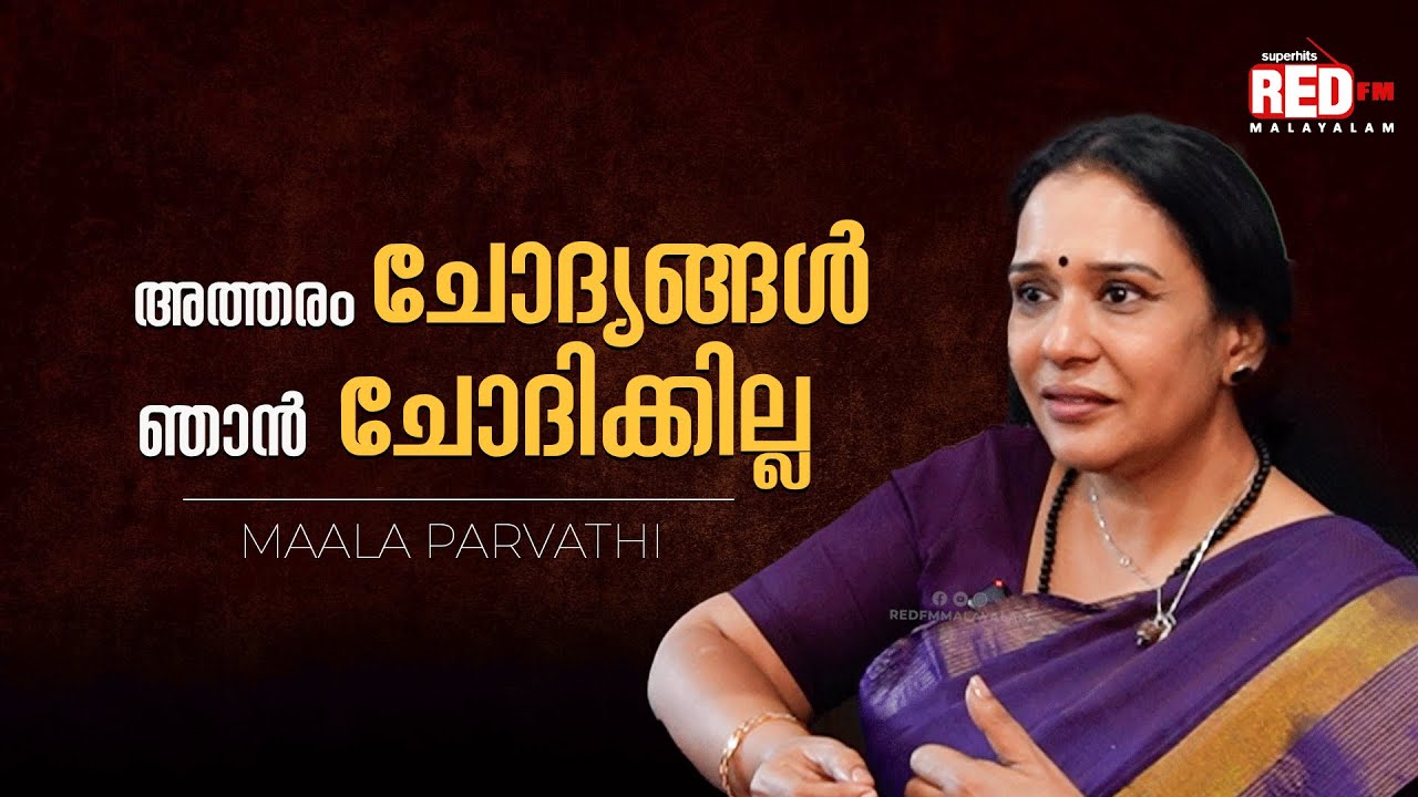 Maala Parvathi | RJ Naizal | The Ride | Red FM Malayalam #maalaparvathi #theride