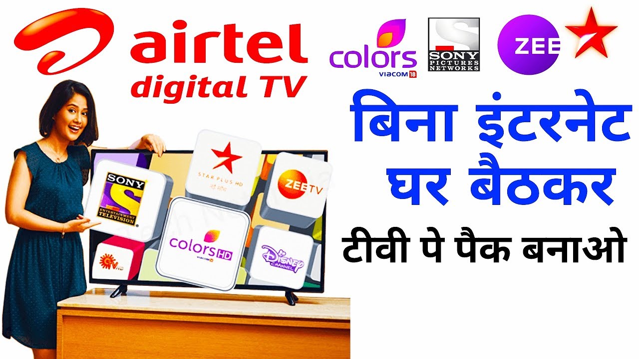 How to make Airtel DTH Pack | Airtel DTH Pack Kaise Banaye | Now Make New Pack on channel no.998