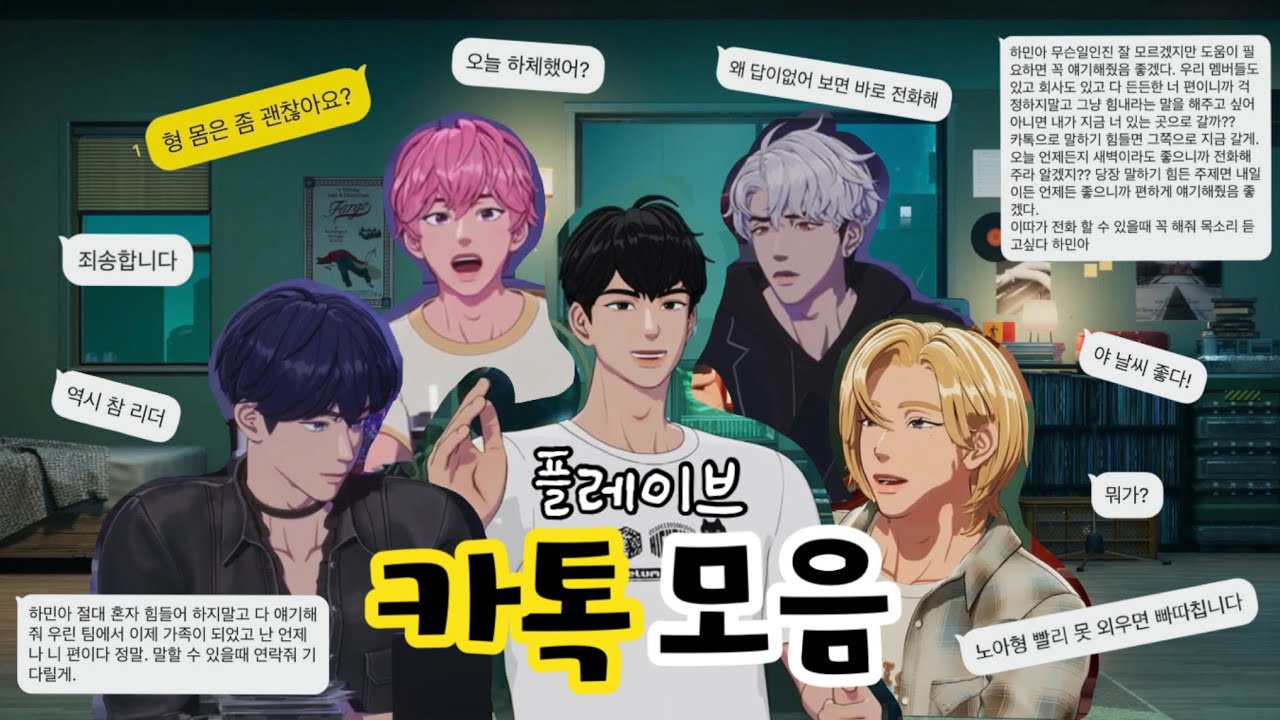 [플레이브] 단톡 엿보기 #plave