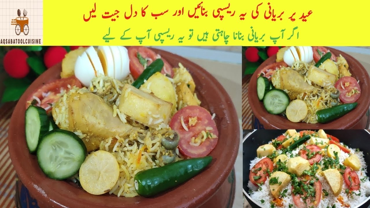 Restaurant Style Biryani Recipe|Eid Special|Chicken Biryani| Biryani Recipe|Eid Lunch Recipe 