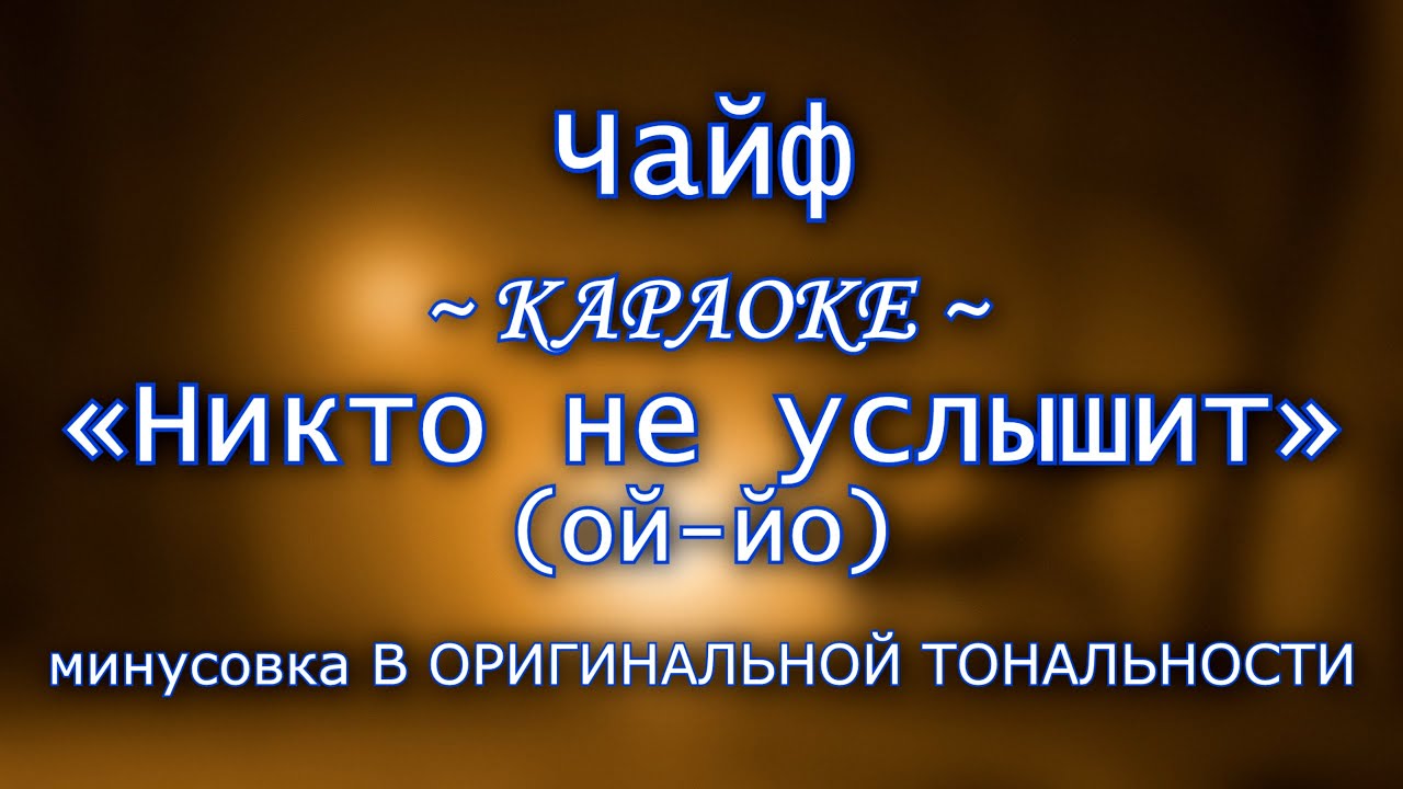 Чайф - 
