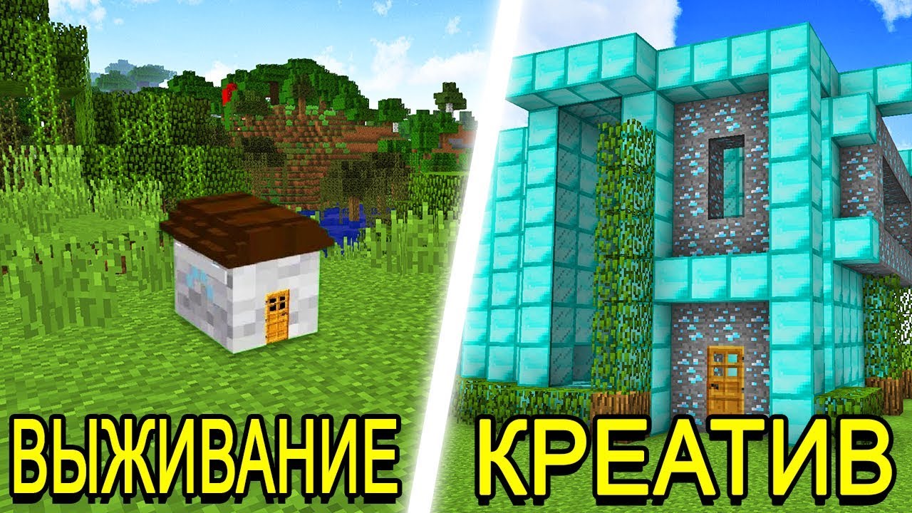 $1 КРЕАТИВ ДОМ vs $10.000 ДОМ ВЫЖИВАНИЕ В MINECRAFT!