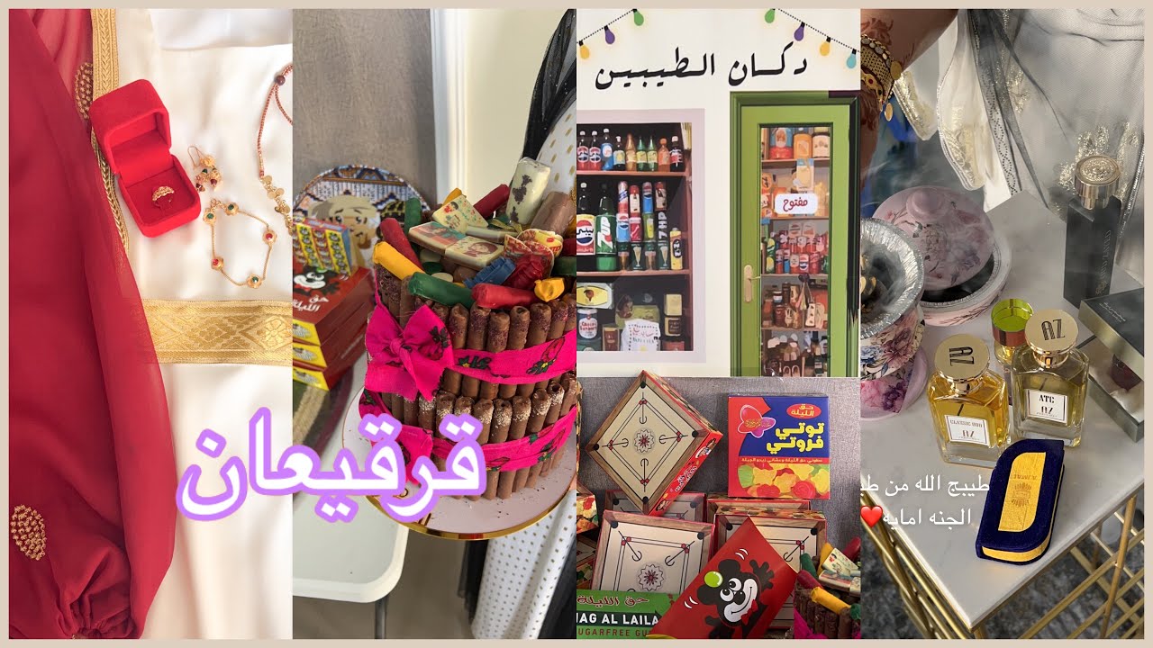 فلوق قرقيعان 2022🍬🎀