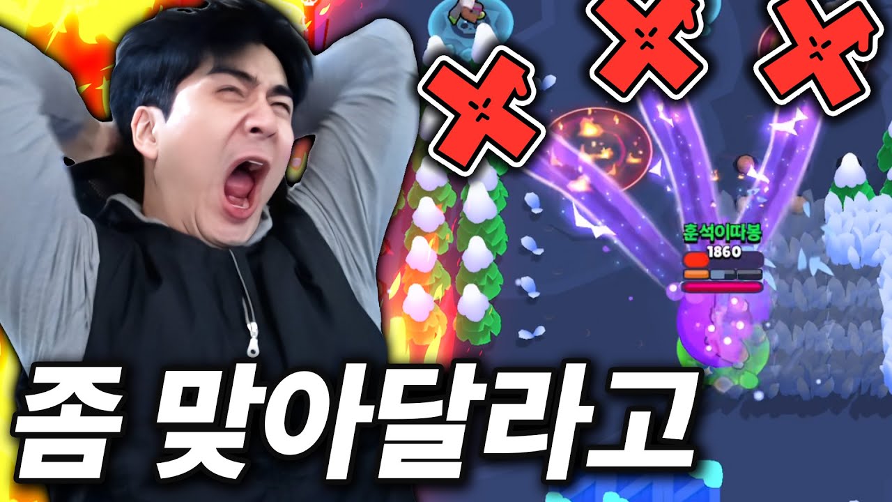 남들은 100명씩 죽이는데 나만 못 맞추는 바보 브롤러 ㅋㅋㅋ [브롤스타즈]