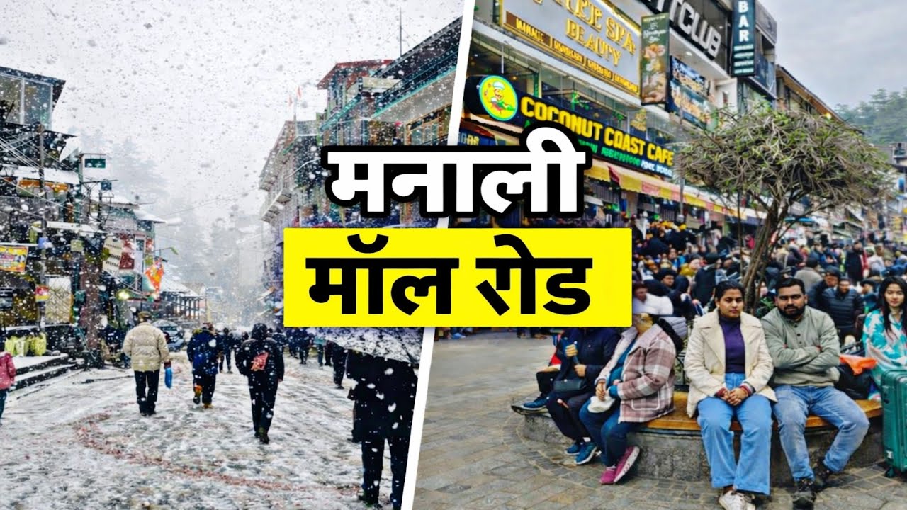 Mall Road Manali | Manali Vlog Today | Manali Mall Road Shopping | Manali Mall Road #mallroadmanali
