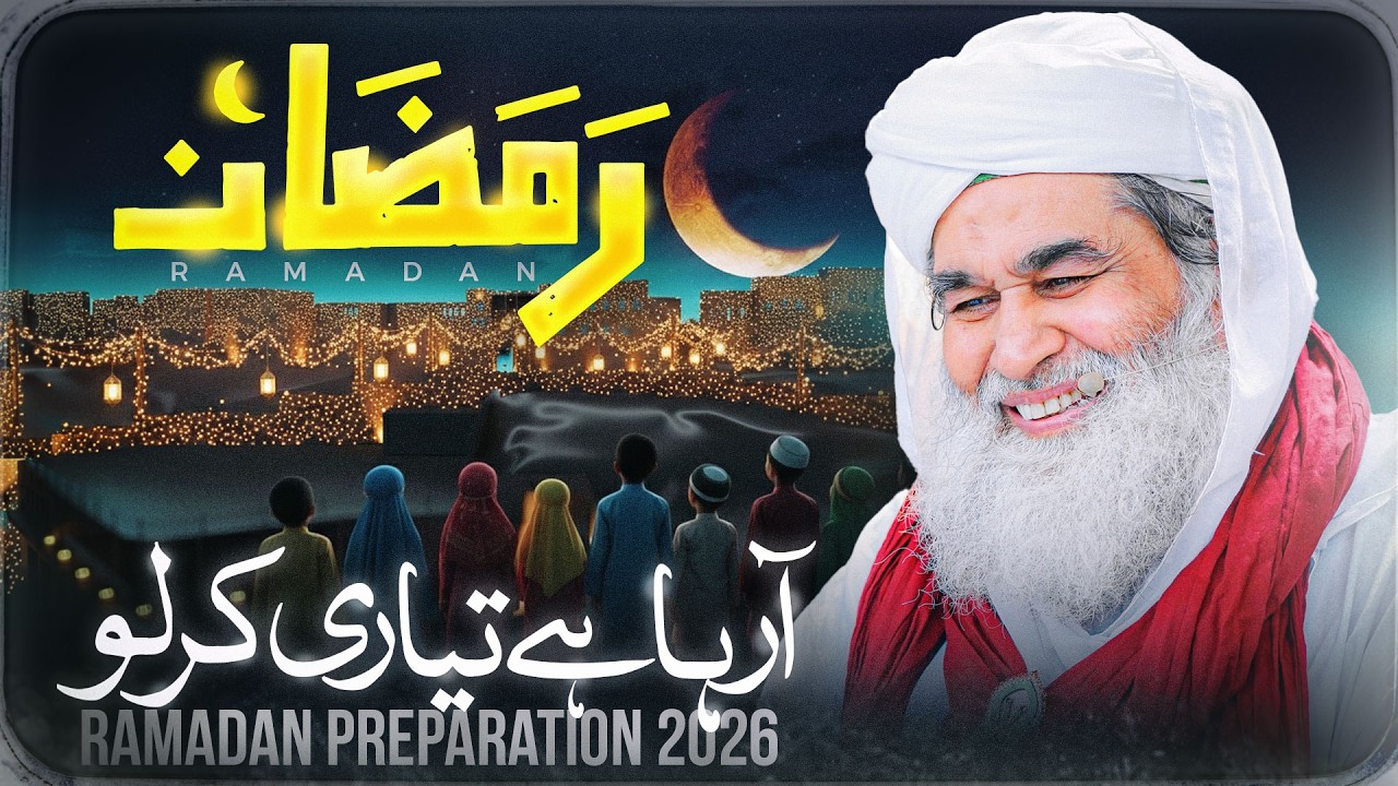 Ramzan 2026 Is Coming Soon - Maulana Ilyas Qadri Message & Preparations