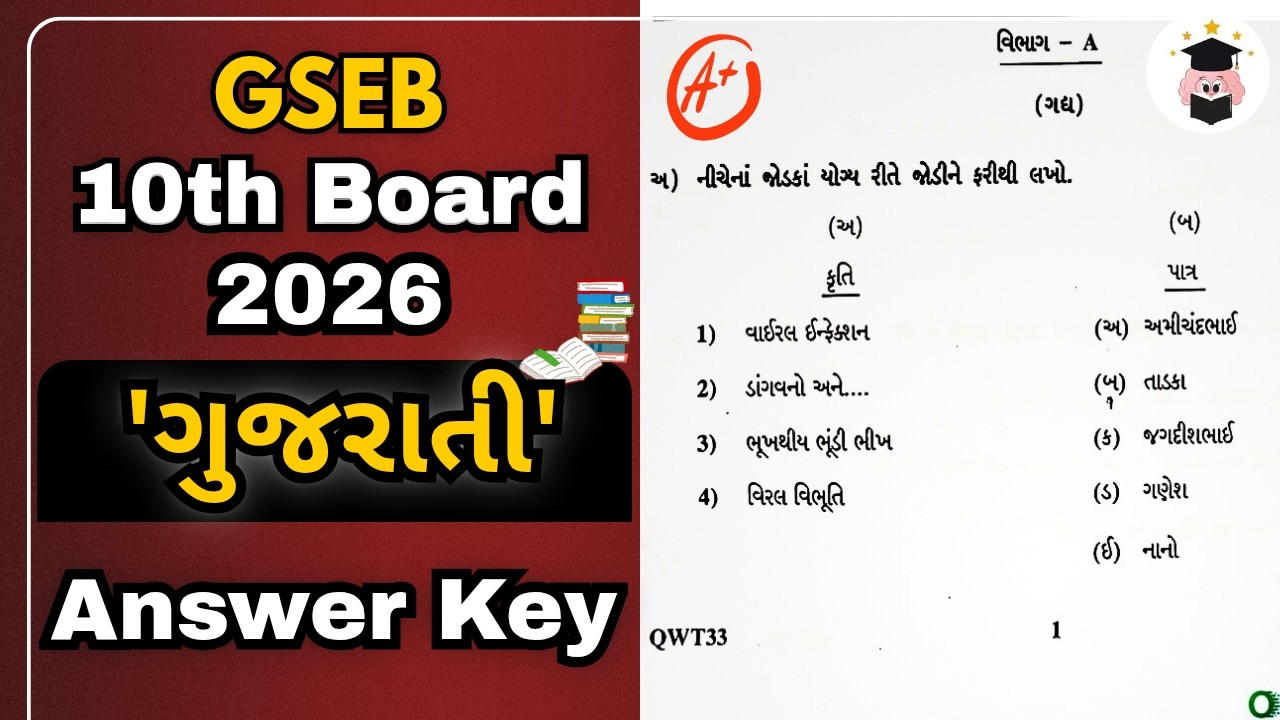 GSEB 10th Board 2026 Gujrati Paper Solution #gseb #board2026 #10th #gujrati
