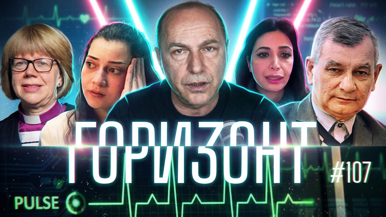 #107 &ndash; Эвтаназия 25-летней девушки в Испании &ndash; Горизонт &ndash; Андреас Патц